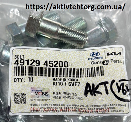 4912945200 Болт кардана